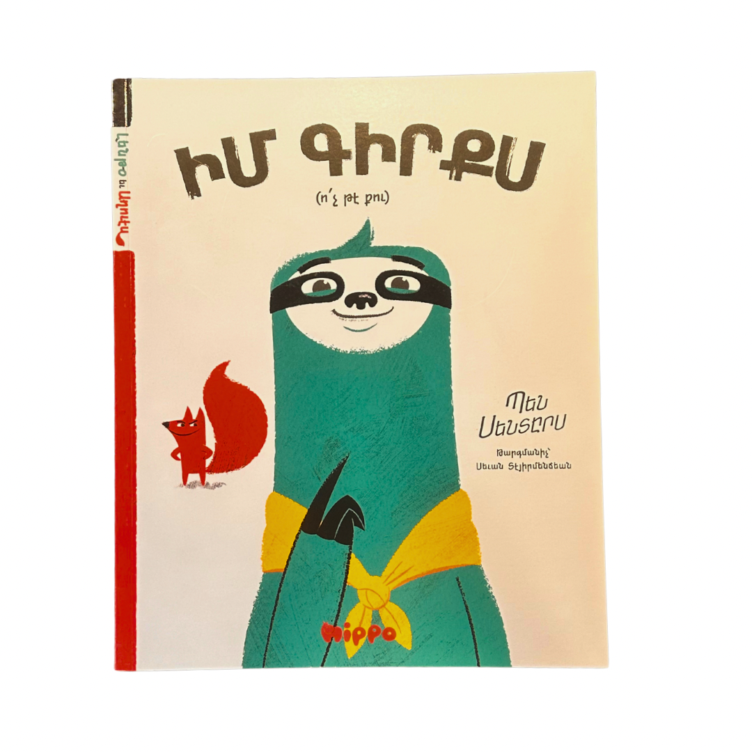 Իմ Գիրքս (Ո՛չ թէ քու) - My Book (Not Yours)