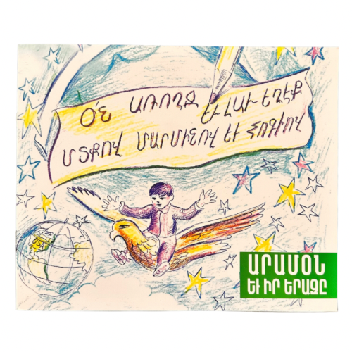 Օ՛ն Առողջ եւ Լաւ Եղէք Մտքով Մարմինով եւ Հոգիով